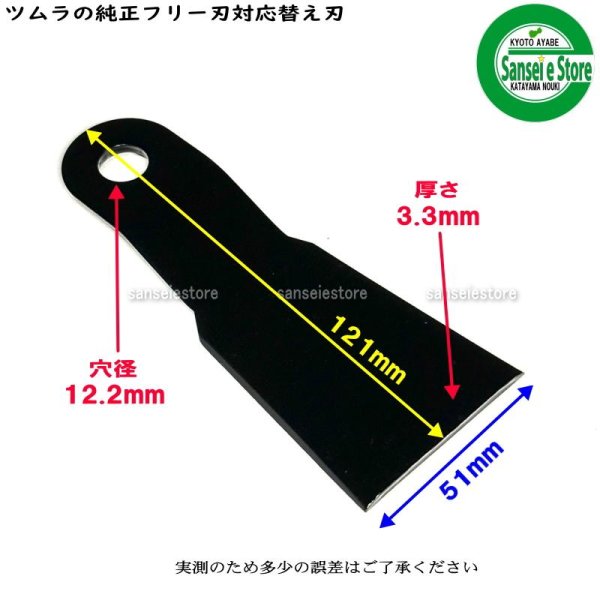 画像2: ツムラ製 フリー替刃355  オーレック ウイングモアー用  ナイフ+ボルトセット 1台分  (2)