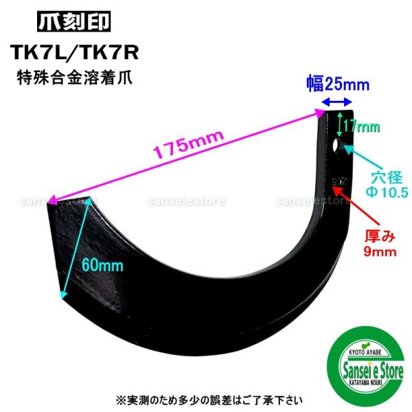 画像9: 東亜重工製 18本組  スーパーゴールド爪  イセキ トラクター Vセンター  (9)