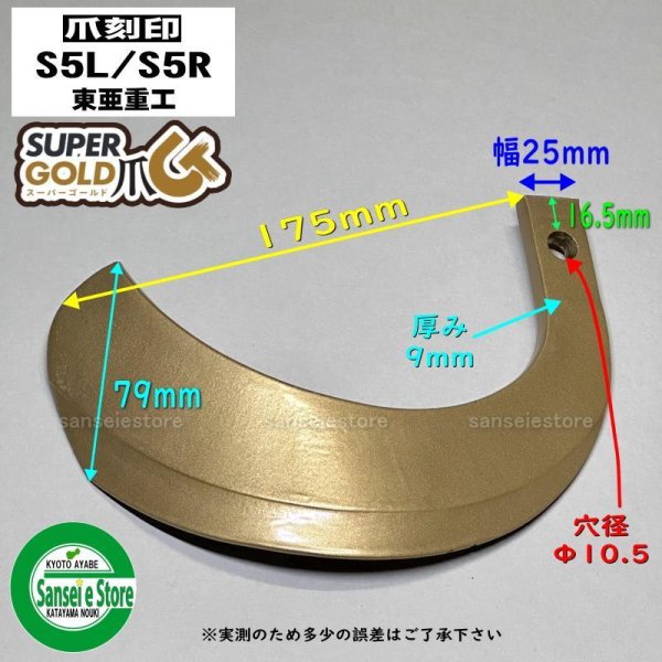 画像3: 東亜重工製 18本組  スーパーゴールド爪  イセキ トラクター Vセンター  (3)
