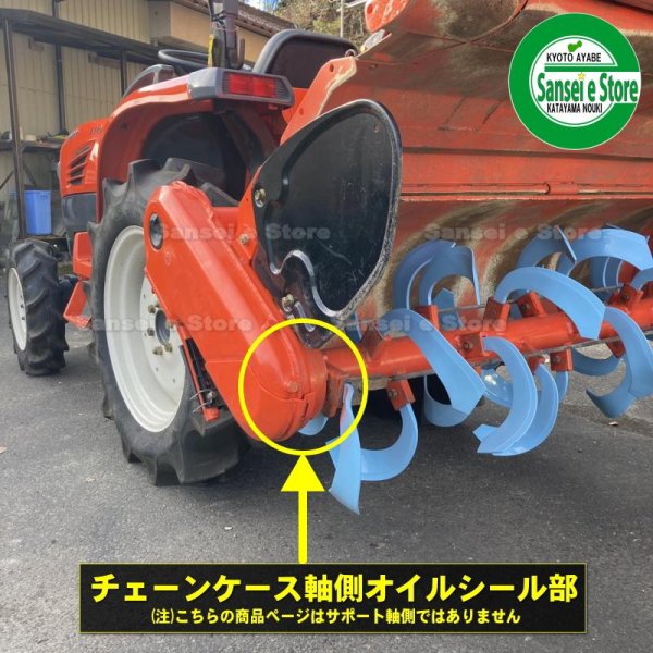 画像7: クボタ 純正 ロータリー用  爪軸チェーンケース側  軸付オイルシール   (7)