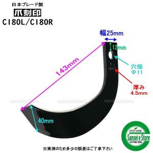 日本ブレード製 14本組 イセキ 管理機 耕うん爪［N3-133-10