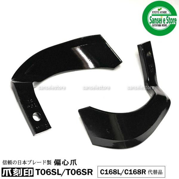 画像5: 日本ブレード製 24本組  ナタ爪  イセキ トラクター Sサイド  (5)