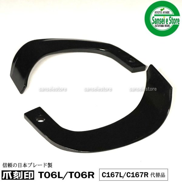 画像3: 日本ブレード製 34本組  ナタ爪  イセキ トラクター Sサイド  (3)