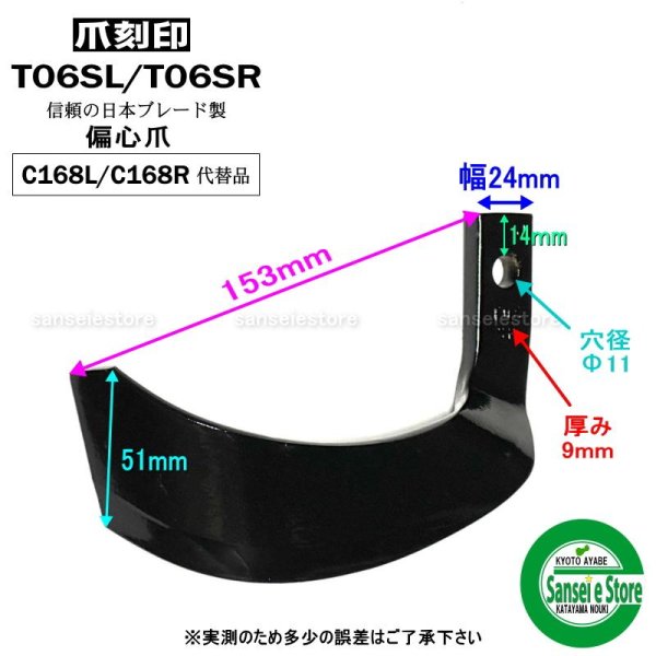 画像7: 日本ブレード製 24本組  ナタ爪  イセキ トラクター Sサイド  (7)