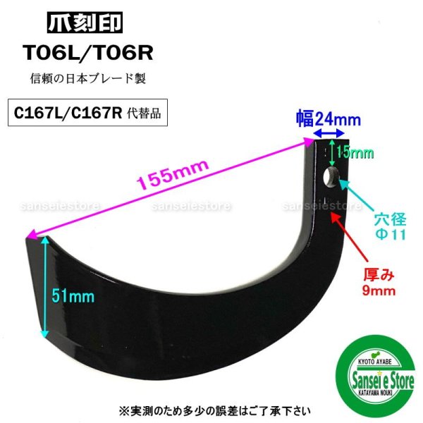 画像4: 日本ブレード製 24本組  ナタ爪  イセキ トラクター Sサイド  (4)