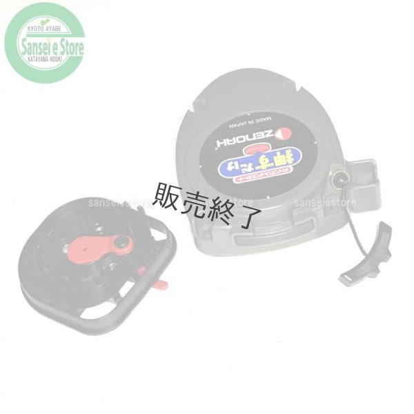 画像2: 【販売終了】ゼノア 純正 刈払機用  エマージェンシースターターキット BK  (2)