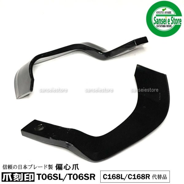 画像6: 日本ブレード製 24本組  ナタ爪  イセキ トラクター Sサイド  (6)