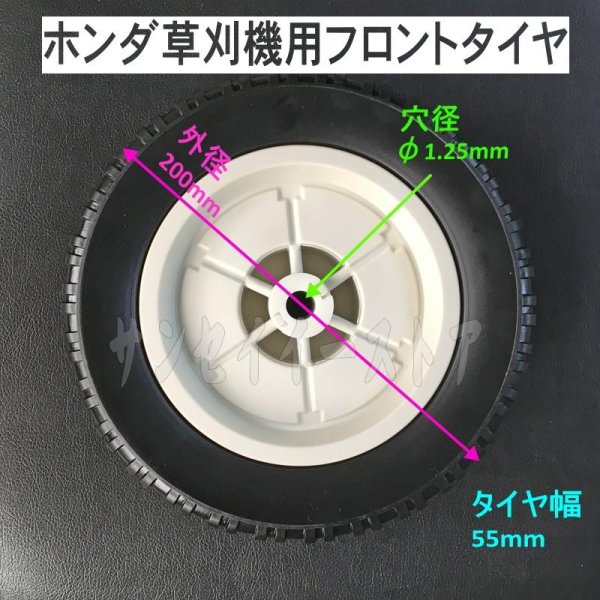 画像3: ホンダ 純正 草刈機用  フロントタイヤ【前輪】  (3)