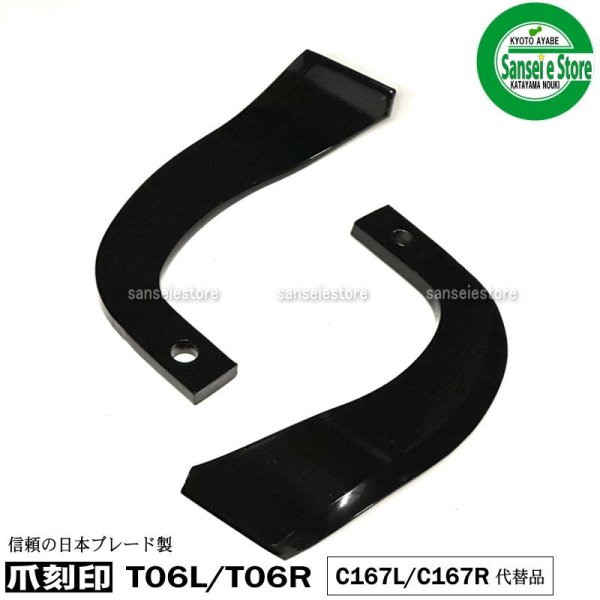 画像4: 日本ブレード製 22本組 ナタ爪  イセキ トラクター   (4)