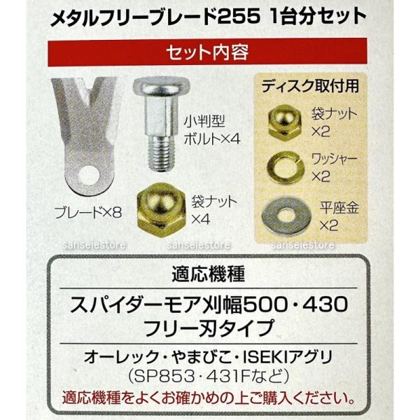画像4: アイウッド メタルフリーブレード255  スパイダーモア用 ナイフボルトセット   (4)
