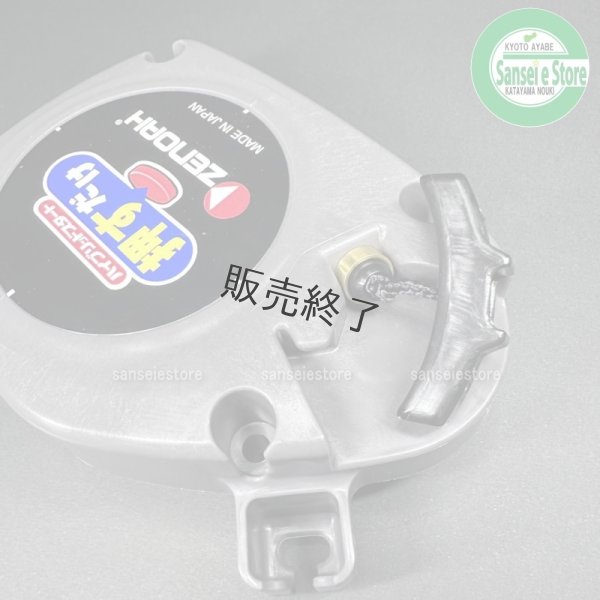 画像5: ゼノア 純正 刈払機用  エマージェンシースターターキット BK  (5)