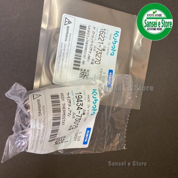 画像3: クボタ トラクター用  サーモスタット  パッキン付き ※要適合確認  (3)