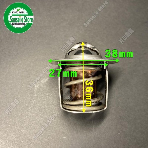 画像6: クボタ トラクター GT-5等用  サーモスタット  パッキン付き ※要適合確認  (6)