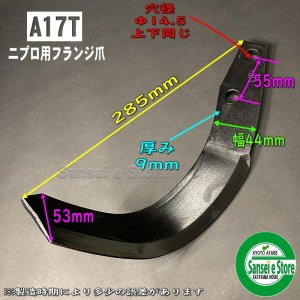 東亜重工製 ニプロロータリー フランジタイプ 耕うん爪 32本組
