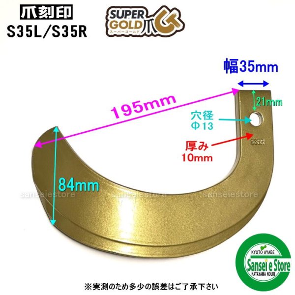 画像2: 東亜重工製 34本組  スーパーゴールド爪  クボタ トラクター Sサイド  (2)