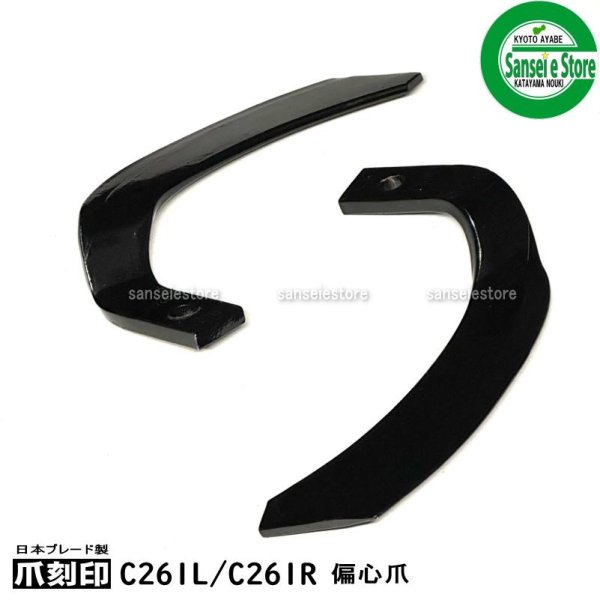 画像6: 日本ブレード製 18本組 ナタ爪  イセキ 耕耘機 Vクロスセンター  (6)