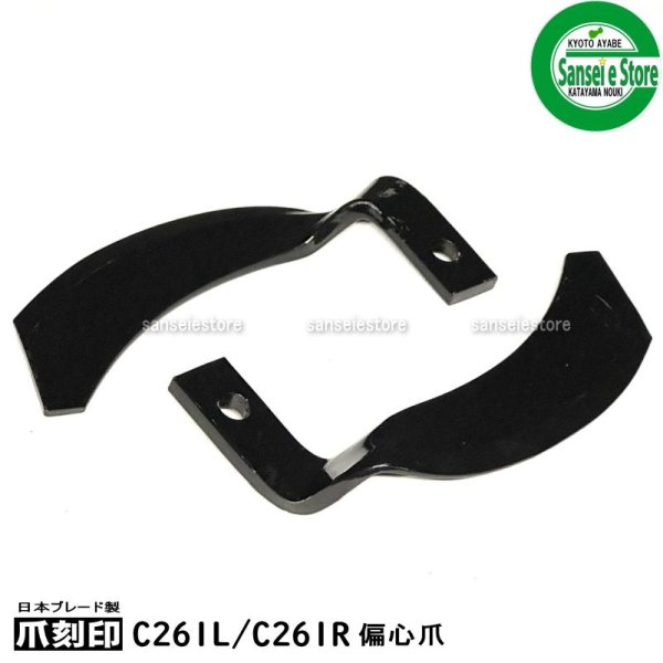 画像5: 日本ブレード製 18本組 ナタ爪  イセキ 耕耘機 Vクロスセンター  (5)