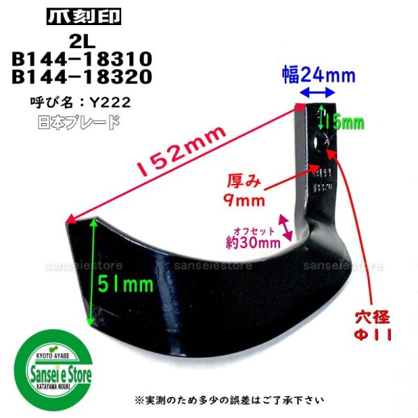 画像3: 日本ブレード製 28本組  ナタ爪  ヤンマー トラクター Sサイド  (3)