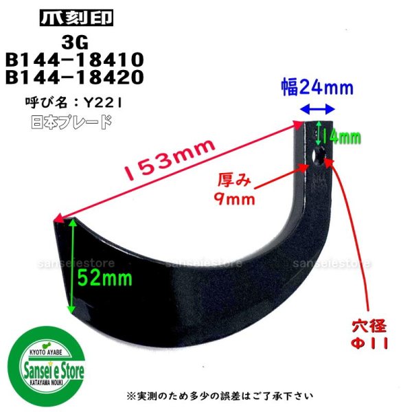 画像2: 日本ブレード製 28本組  ナタ爪  ヤンマー トラクター Sサイド  (2)