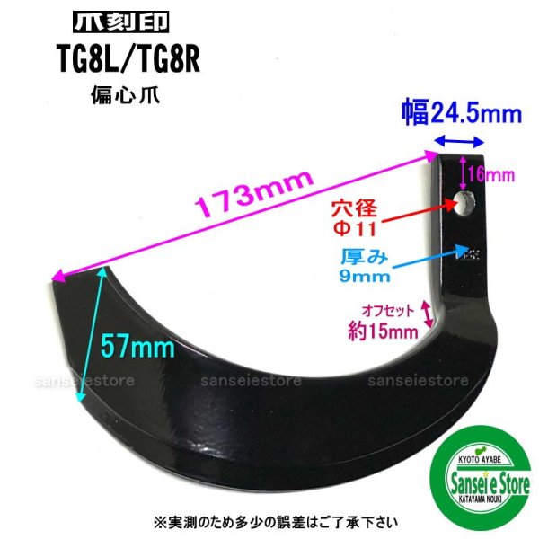 画像8: 東亜重工製 40本組  爪各種  イセキ トラクター Sサイド  (8)