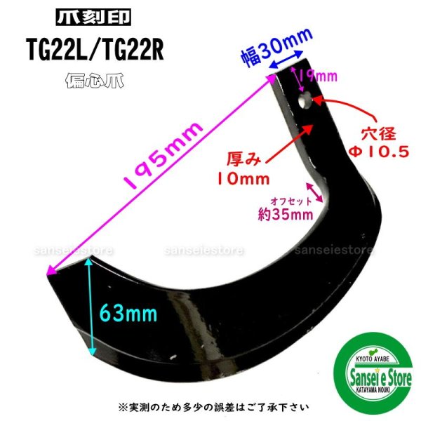 画像9: 東亜重工製 40本組  爪各種  イセキ トラクター Sサイド  (9)