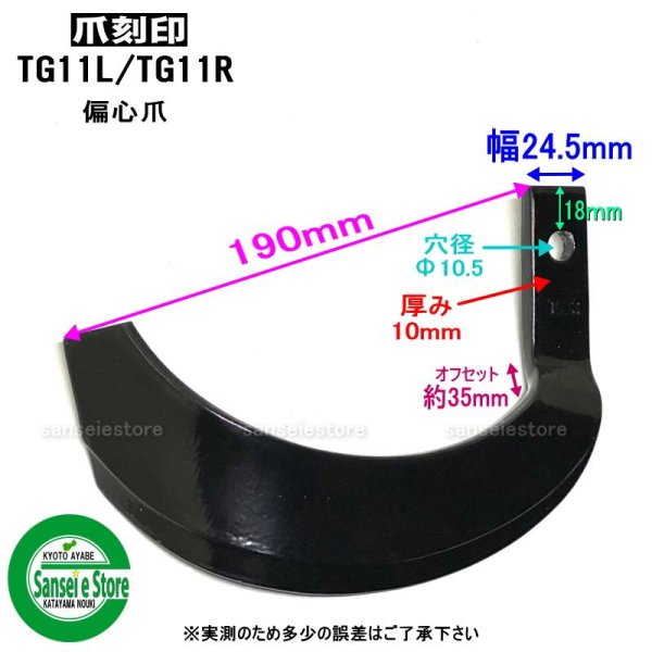 画像6: 東亜重工製 40本組  爪各種  イセキ トラクター Sサイド  (6)