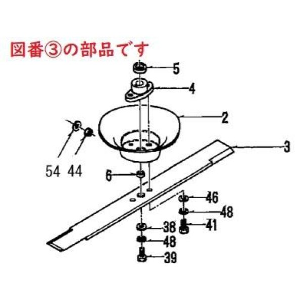 画像3: 和同産業 草刈機 VM620用  バーナイフ ブレード  (3)