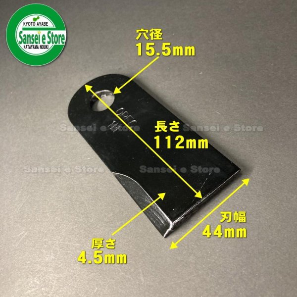 画像3: 【3枚組】 オーレック カウモアー  BM91/BM92用 フリーナイフ  (3)