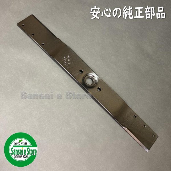 画像1: 【お問合せ部品】オーレック 雑草刈機 FL510用  バーナイフ(80-1035-821-00)  1本 (1)