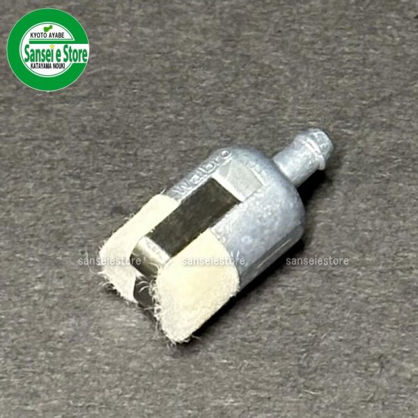 画像1: Walbro 草刈機 チェーンソー用  燃料フィルター   (1)