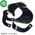 画像1: 日本ブレード製 18本組  ナタ爪  クボタ 耕耘機 Cセンター  (1)