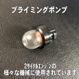 画像1: Walbro製  2サイクル エンジン部品  プライマリーポンプ  (1)