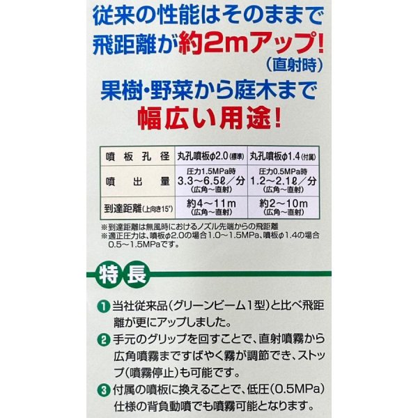 画像8: ヤマホ工業製 動力噴霧機用 グリーンビーム 10型 G1/4 (8)