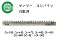 画像1: ヤンマー コンバイン  刈取刃 バリカン  CA-355, GC-440他用  (1)