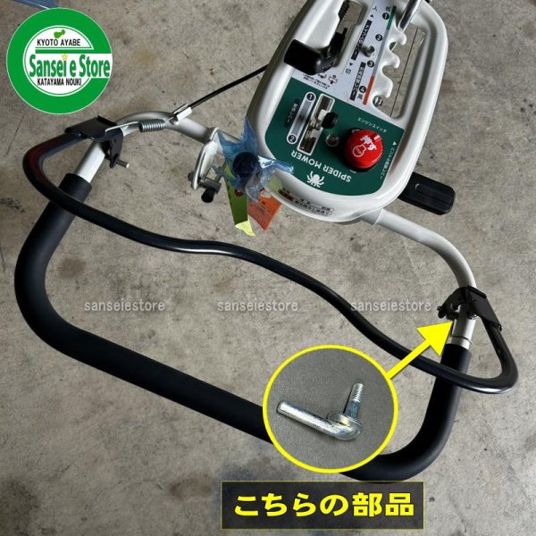 画像4: オーレック 純正 スパイダーモア用  クラッチレバー軸CMP  (4)