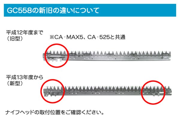 画像2: ヤンマー コンバイン  刈取刃 バリカン  *GC-558 (新 H13〜、一体型)用  (2)