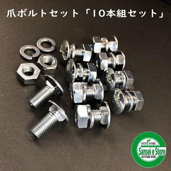 画像1: 【爪同時購入 限定】 10本組 爪ボルト  丸頭根四角　BT10×22  (1)