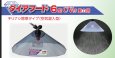 画像1: ヤマホ工業製 除草噴口 ダイアフード６型CV付 G1/4（動力用） (1)
