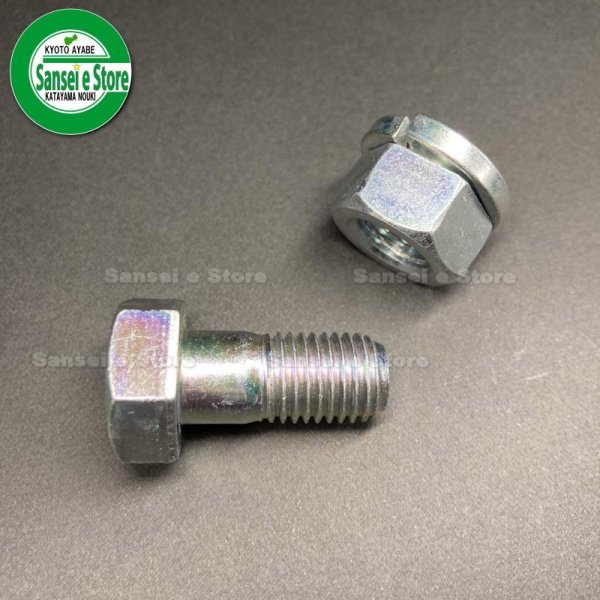 画像2: 爪ボルト セット各種 コバシ純正 ハロー用 M12ｘ26  (2)