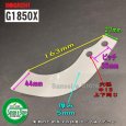 画像9: 66本組　コバシ純正 サイバーハロー TX262用 代かき爪セット (9)