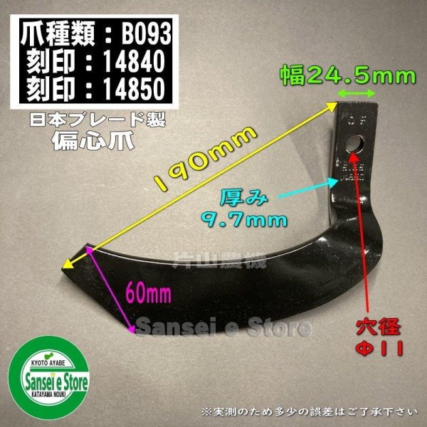 画像7: 東亜重工 / 日本ブレード製 24本組  ヤンマー トラクター センター  耕耘爪各種  (7)
