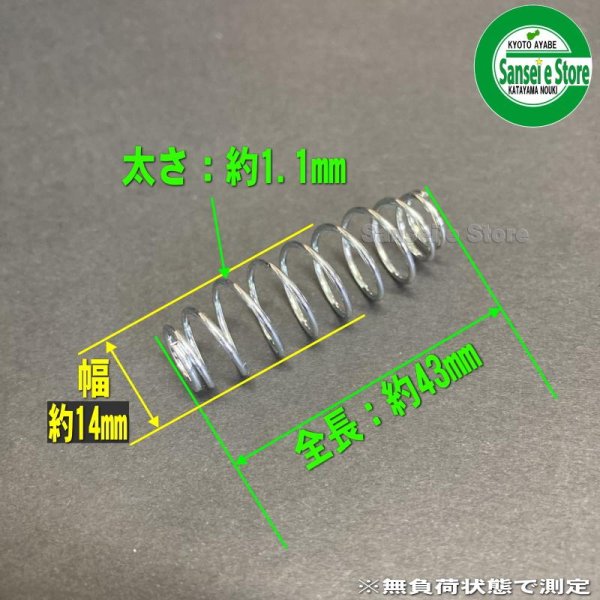 画像2: スパイダーモアSP851 SP852  やまびこ製エンジン GEH800用  スロットル戻しスプリング  (2)