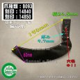 画像9: 東亜重工 / 日本ブレード製 20本組  ヤンマー トラクター Vクロスセンター  耕耘爪各種   (9)