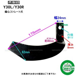 東亜重工 / 日本ブレード製 26本組 ヤンマー トラクター センター 耕耘