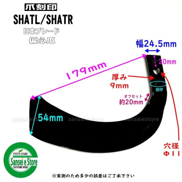 画像11: 東亜重工 / 日本ブレード製 20本組  ヤンマー トラクター Vクロスセンター  耕耘爪各種   (11)