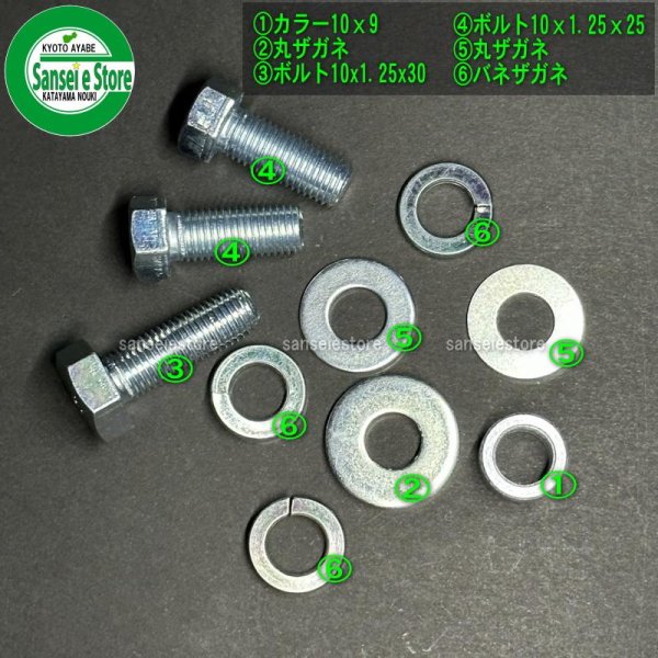 画像5: 和銅産業 草刈機 VM620用 バーナイフ ブレード取付用ボルトセット (5)