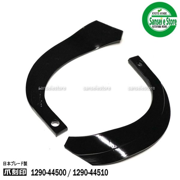 画像3: 日本ブレード製 16本組  ナタ爪  ヤンマー 耕耘機 V・クロス  (3)