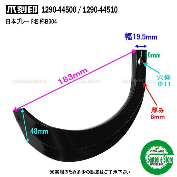 画像2: 日本ブレード製 16本組  ナタ爪  ヤンマー 耕耘機 V・クロス  (2)