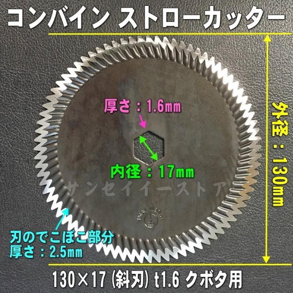 画像2: 【単枚】クボタ用 コンバイン  ストローカッター刃  130×17(斜)  t1.6  (2)