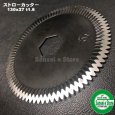 画像3: ヤンマー用 コンバイン  ストローカッター刃  130×27 t1.6  (3)